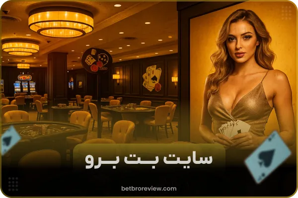 بت برو Bet Bro