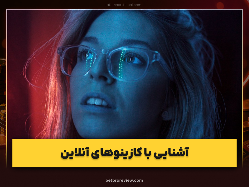 راهنمای جامع کازینو دیجیتال | راهبردهای طلایی پیروزی در قمار آنلاین