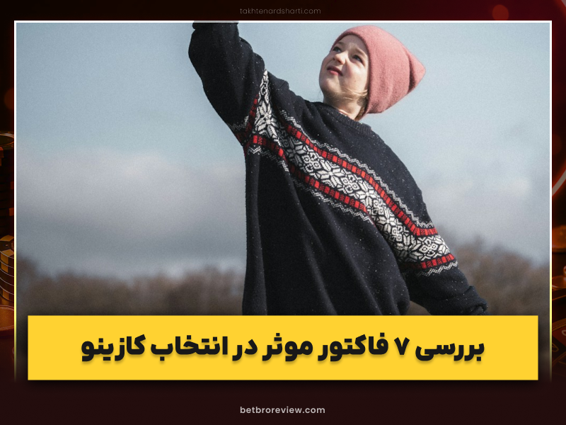 ۷ راهکار طلائی برای پیدا کردن کازینو با پرداخت سریع