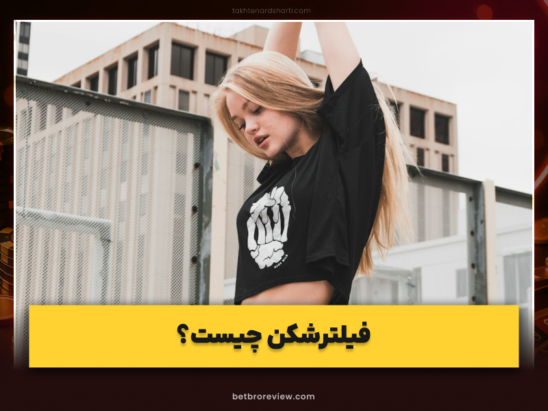 ۳ مزیت استفاده از فیلترشکن به همراه معرفی بهترین VPN ها